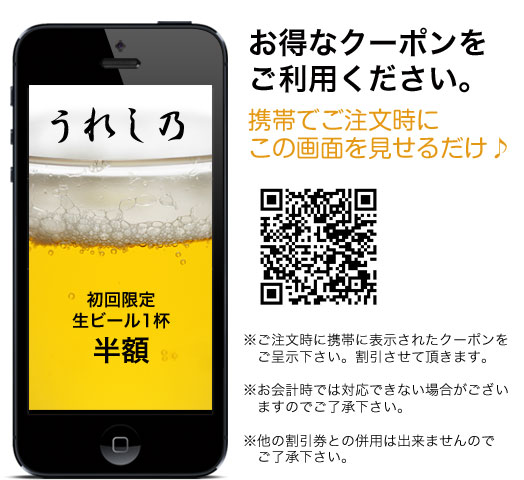 割引クーポン